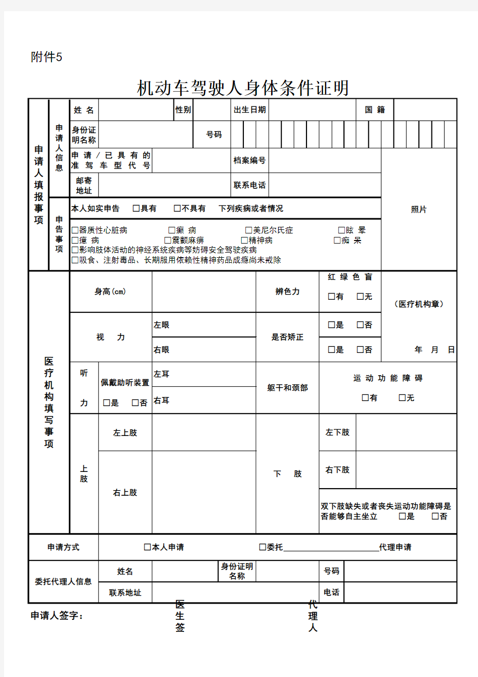 机动车驾驶员体检表