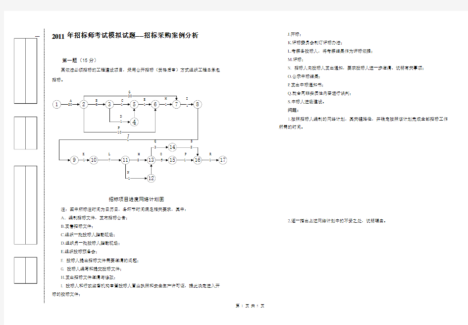 案例分析模拟题