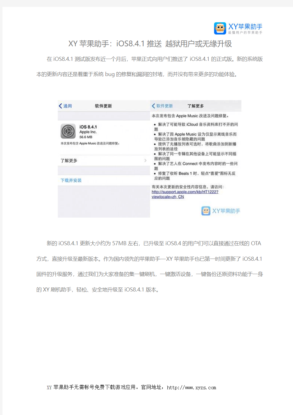 XY苹果助手：iOS8.4.1推送 越狱用户或无缘升级