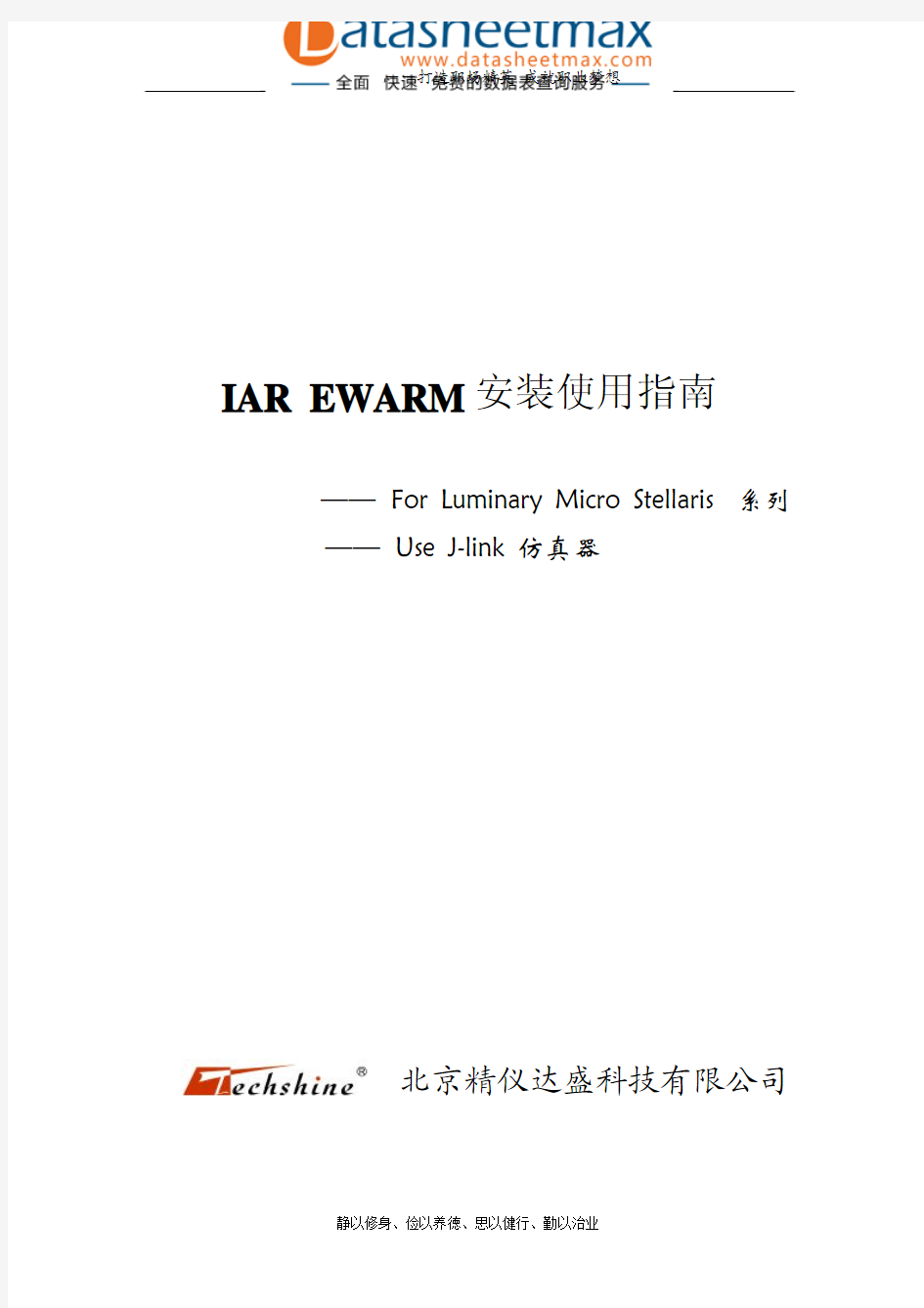 IAR EWARM安装、使用说明