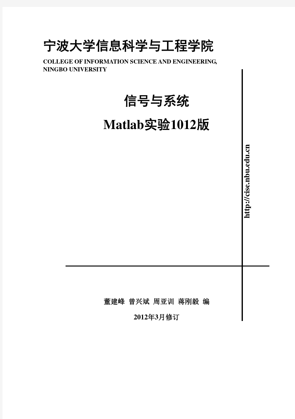 信号与系统Matlab实验2012版