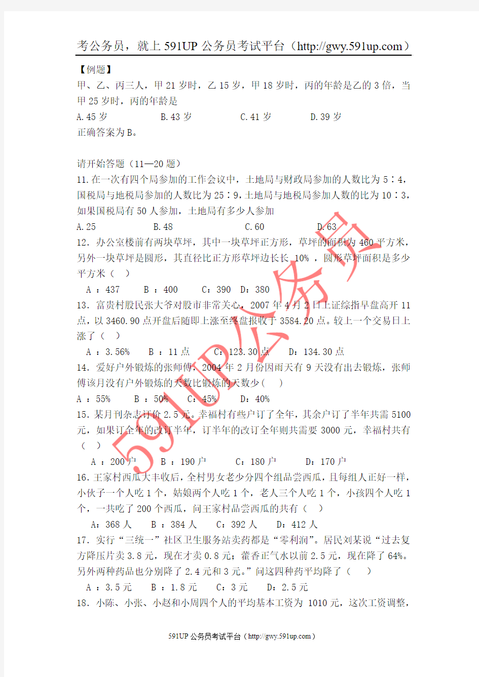 2007年江苏省行政职业能力测验C类及答案解析
