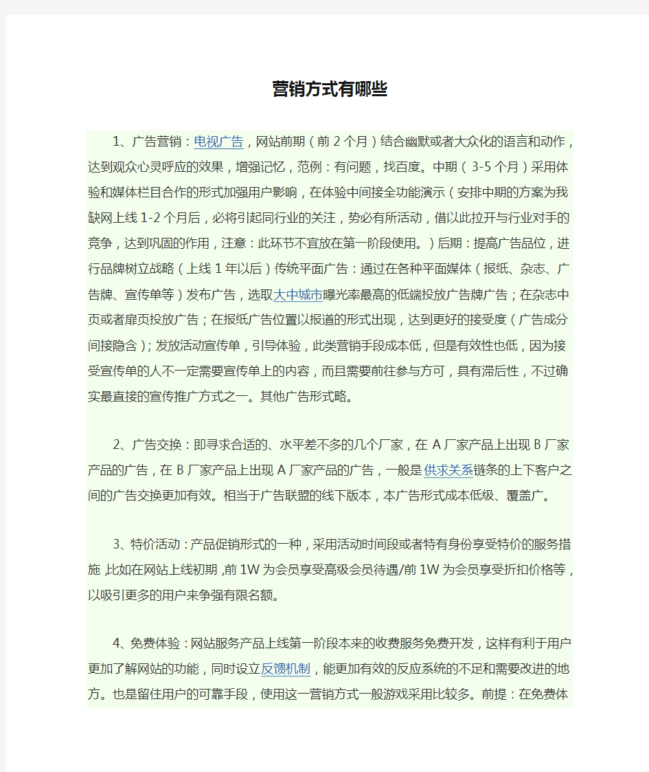 营销方式有哪些