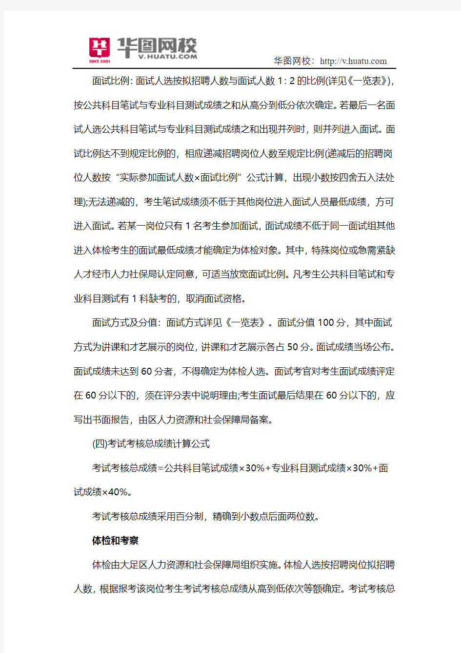 2014年重庆大足区事业单位考试大纲
