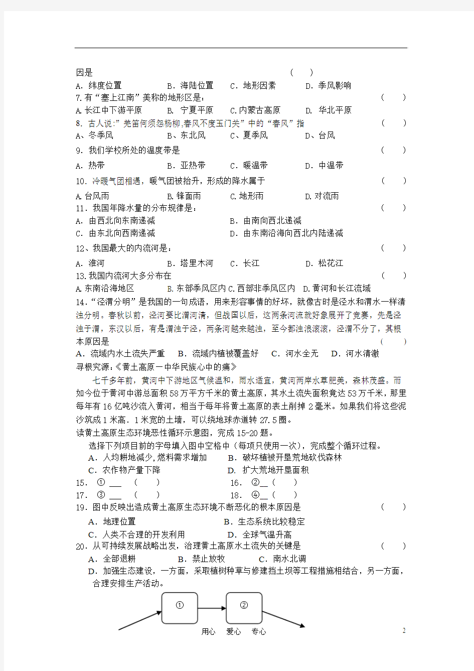 八年级地理第二章中国的自然环境测验试卷