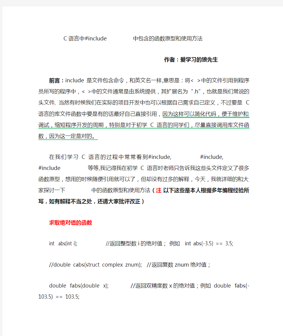 C语言中math.h中包含的函数原型和使用方法    C语言学习笔记