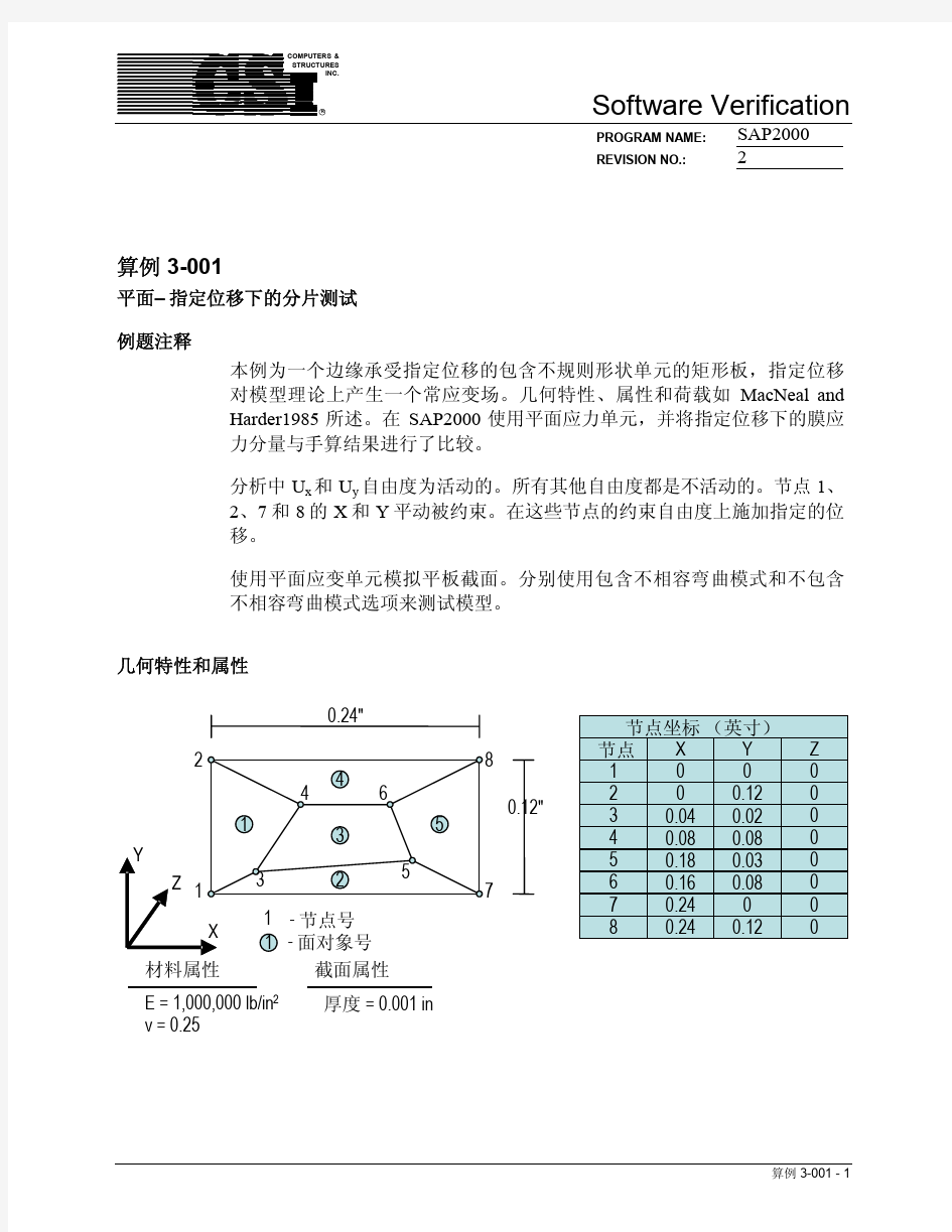 sap2000算例-板
