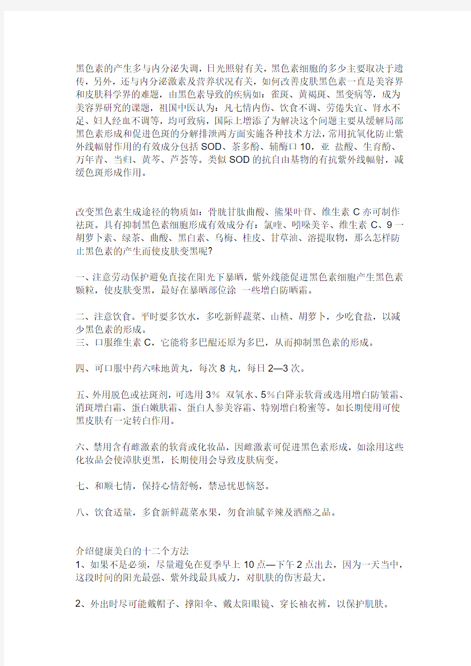 黑色素的产生多与内分泌失调