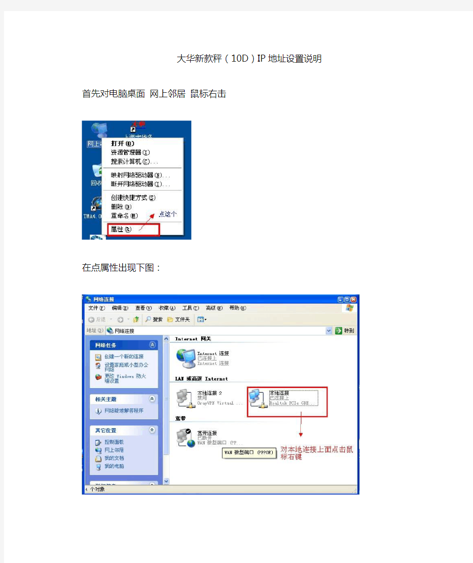 大华新款条码秤IP设置说明