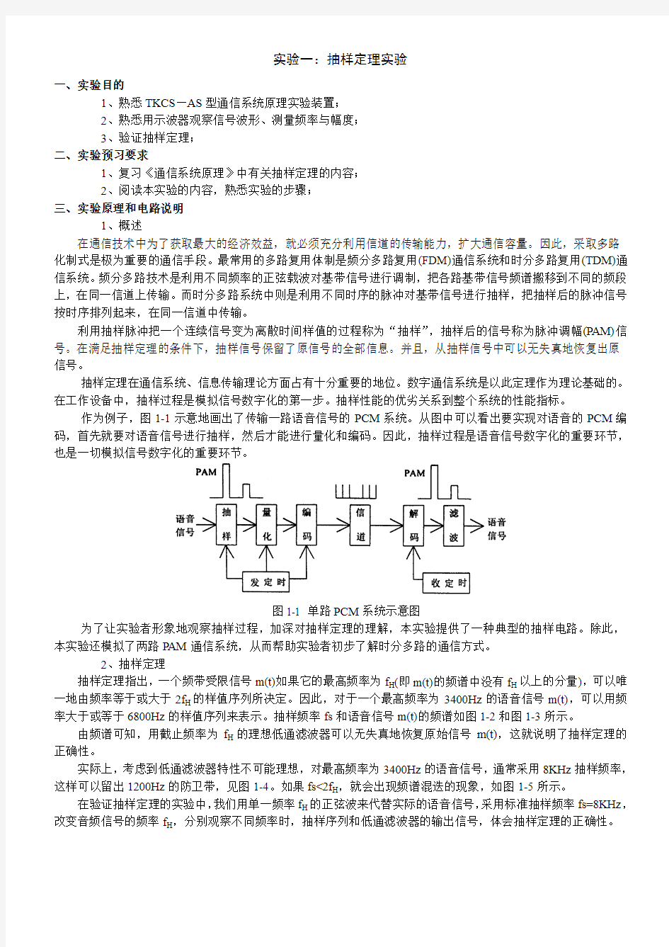 通信原理实验指导书(完整)