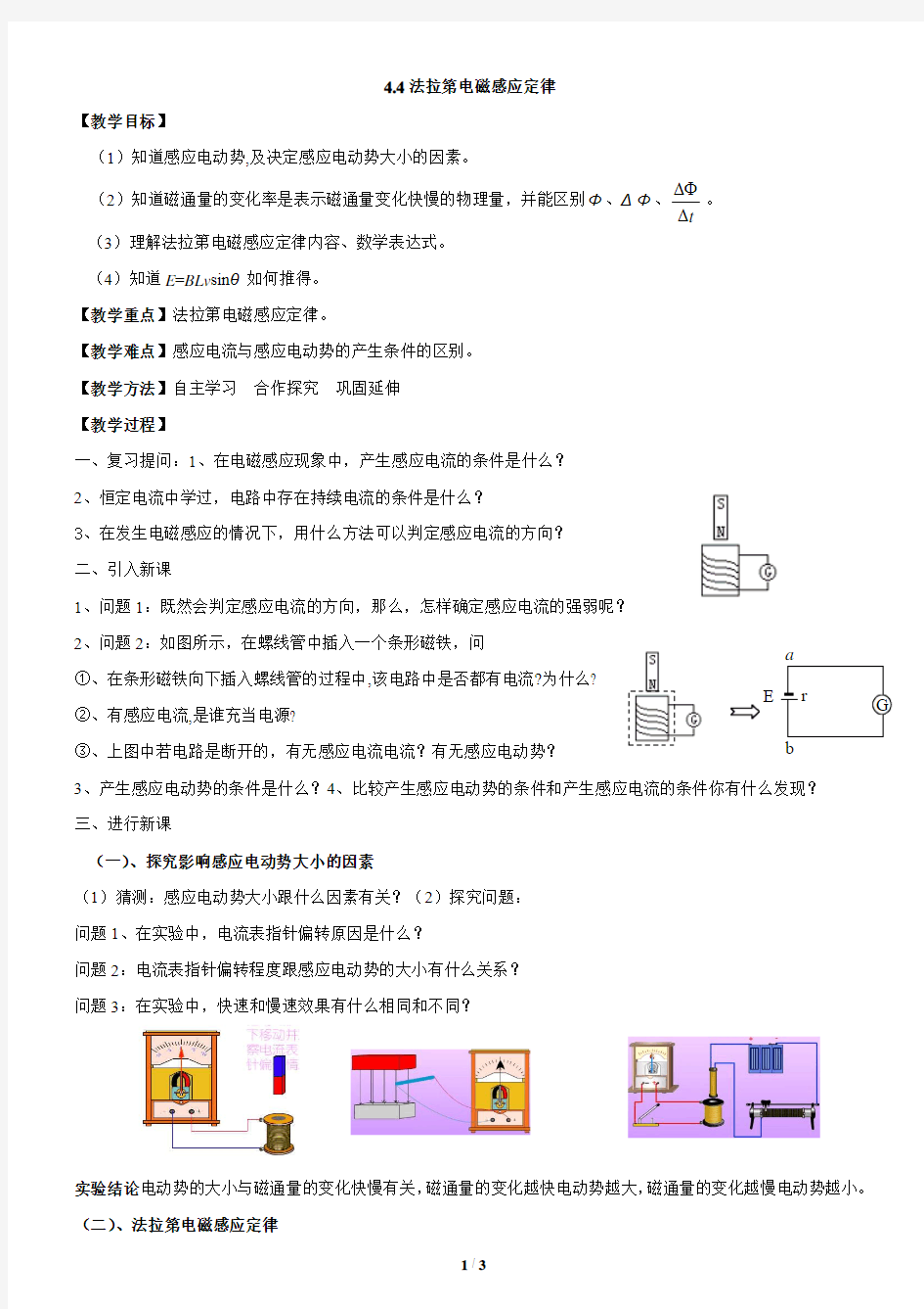 《4.4法拉第电磁感应定律教案》