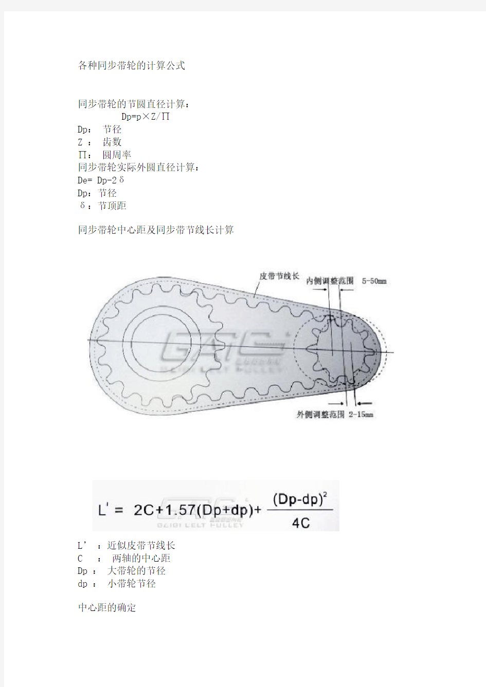 同步带轮计算公式