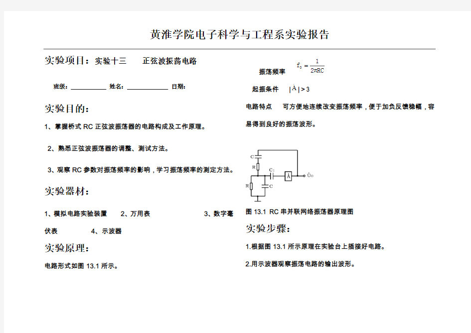 模电实验9