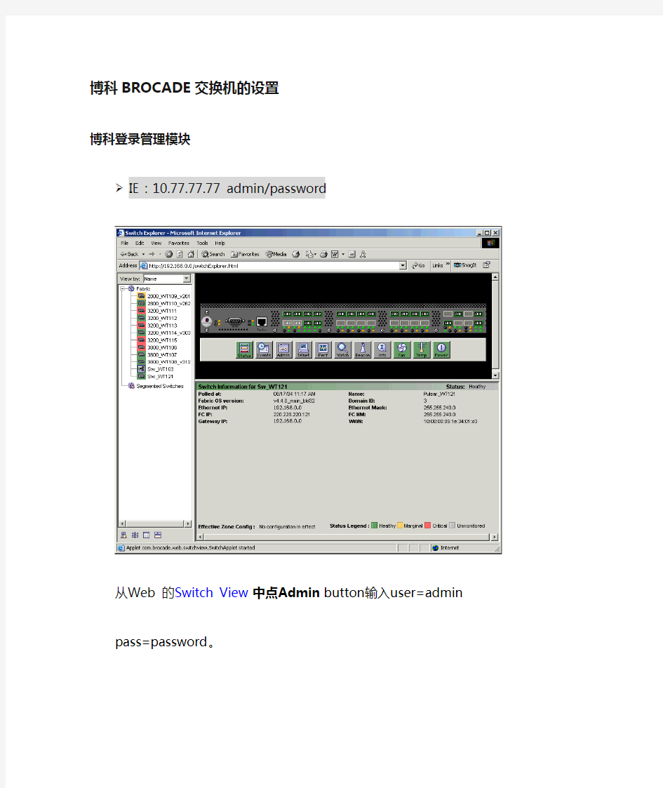 BROCADE博科光纤交换机的设置