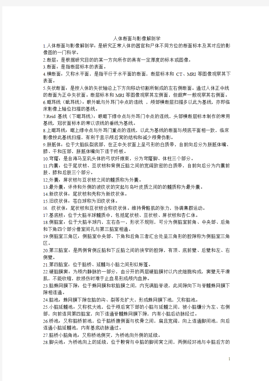 人体断面与影像解剖学