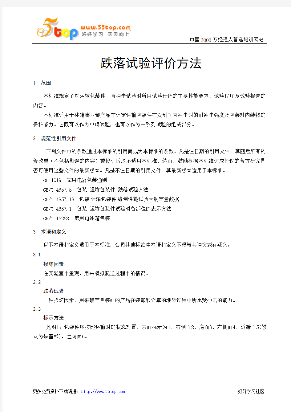 冰箱跌落试验评价方法