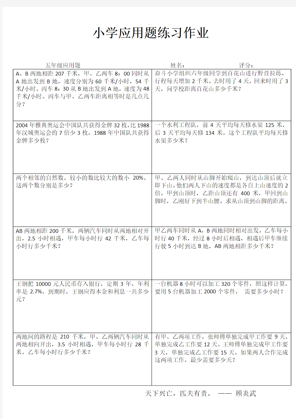 应用题提高练习(五数)50