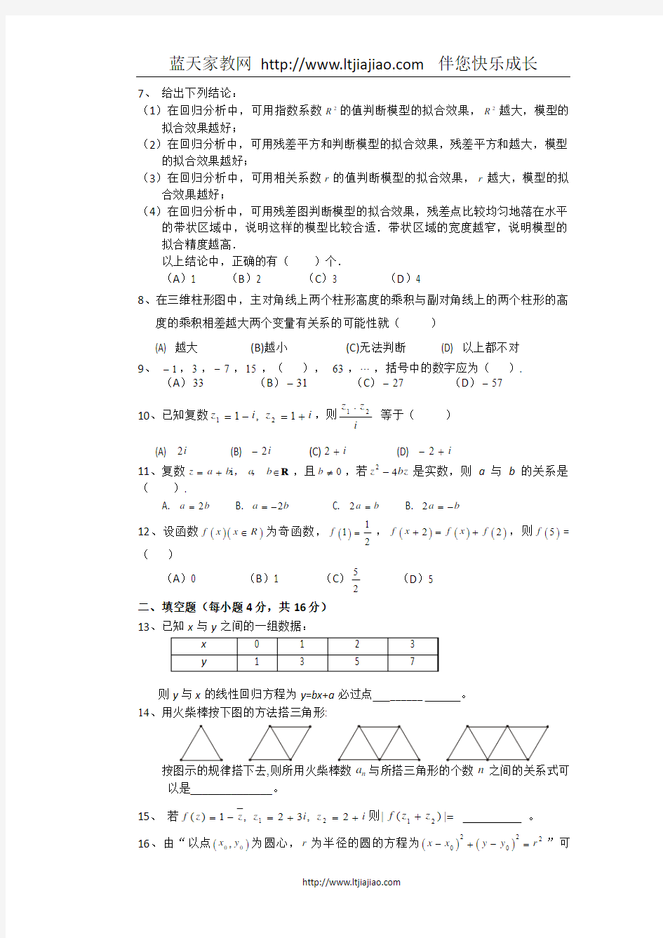 福建省尤溪五中2007-2008学年度第二学期第一次月考高二数学(文,选修1-2)试卷