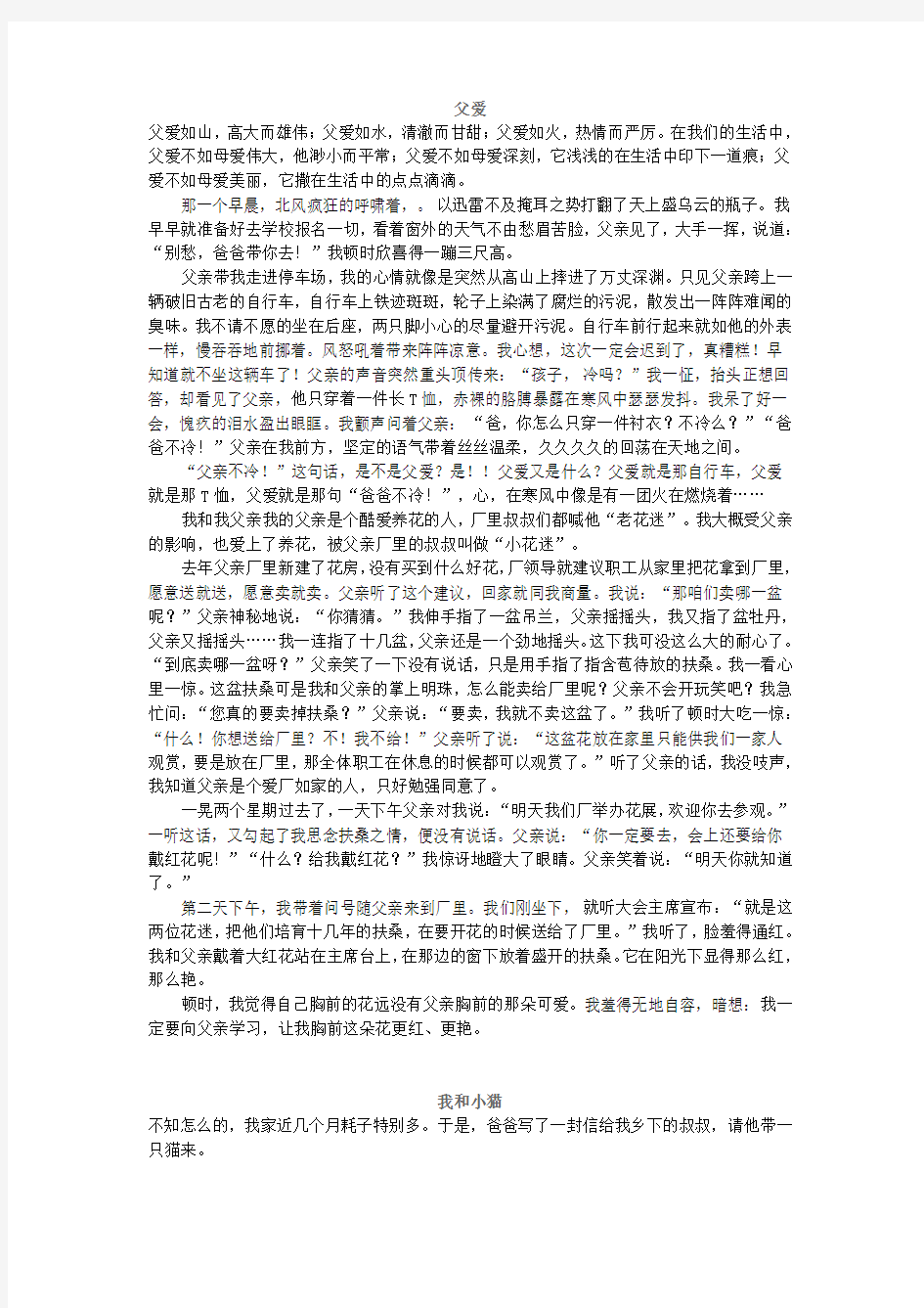 小升初满分作文汇总(一)