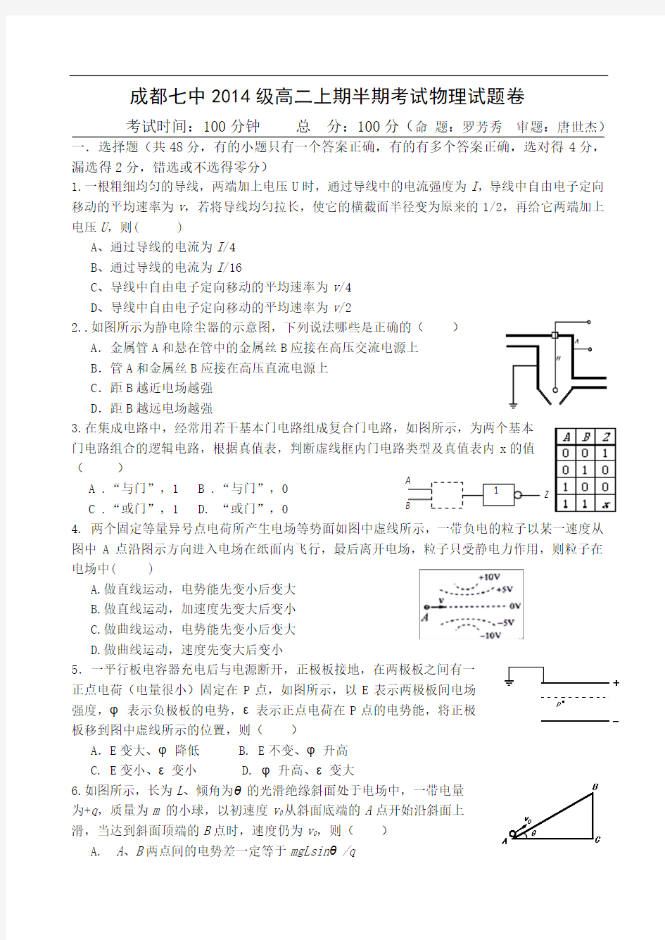 四川省成都七中2012-2013学年高二上学期期中考试物理试题