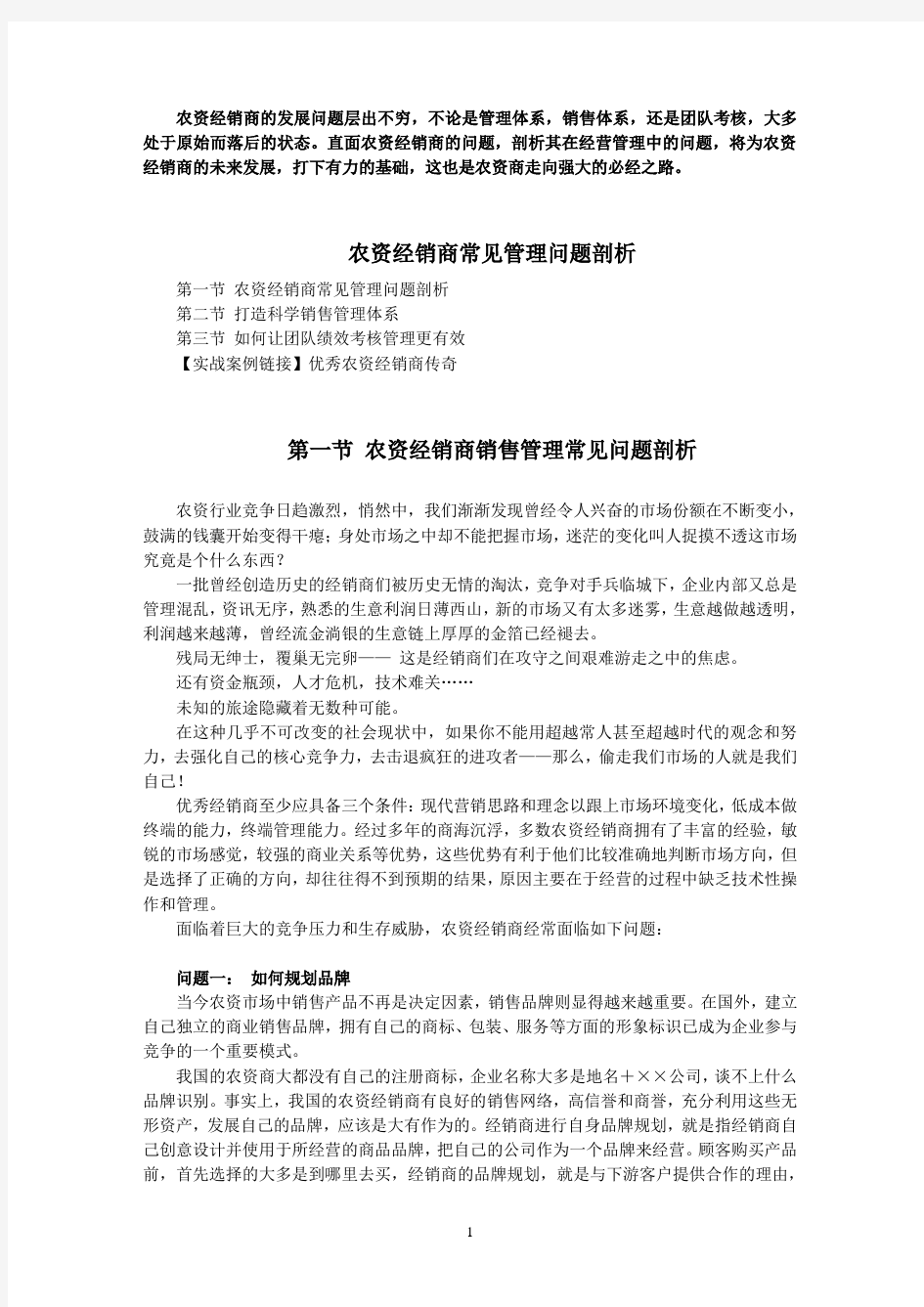 农资经销商常见管理问题剖析