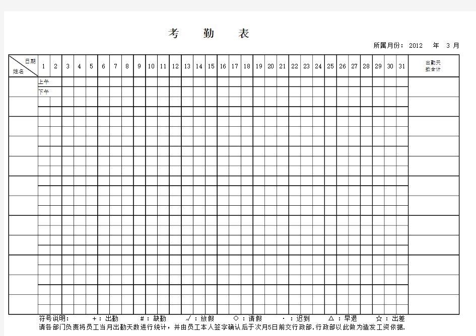 考勤表表格-Excel模板(1)