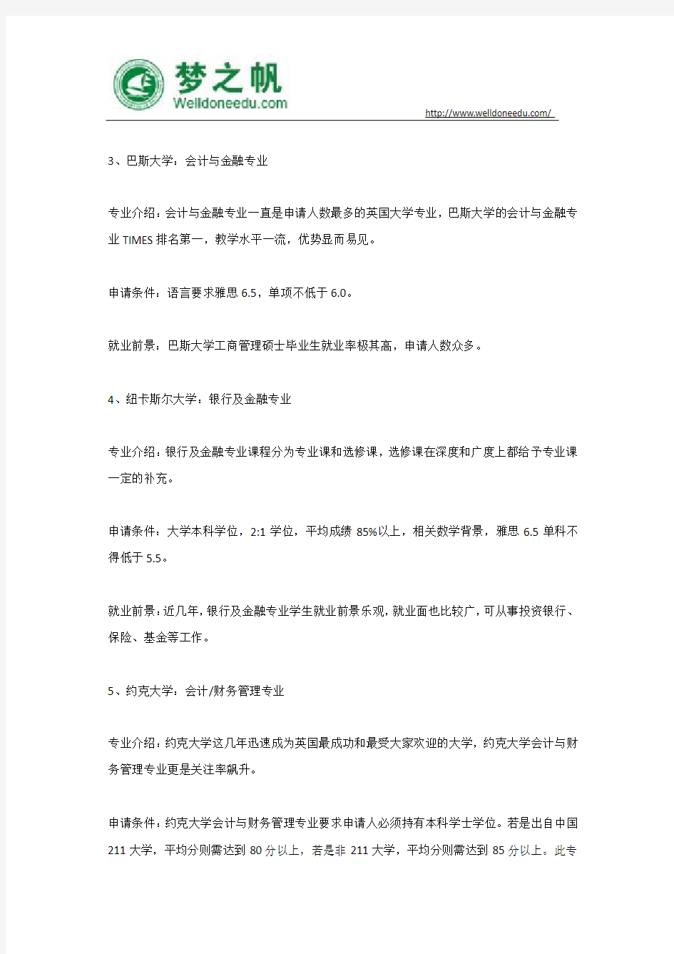 选校必备丨盘点英国名校的王牌商科专业