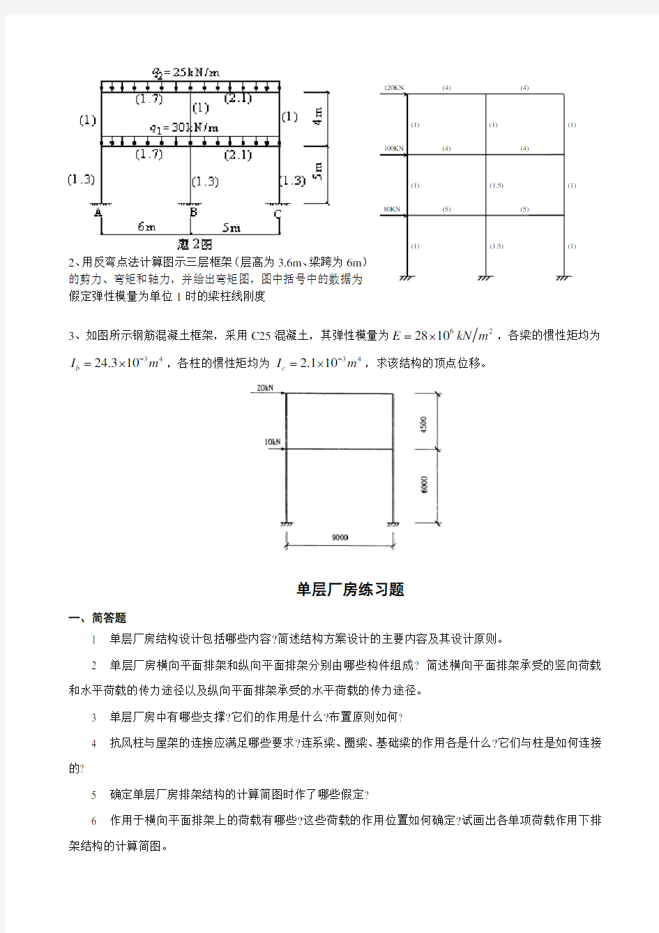 混凝土结构设计复习题