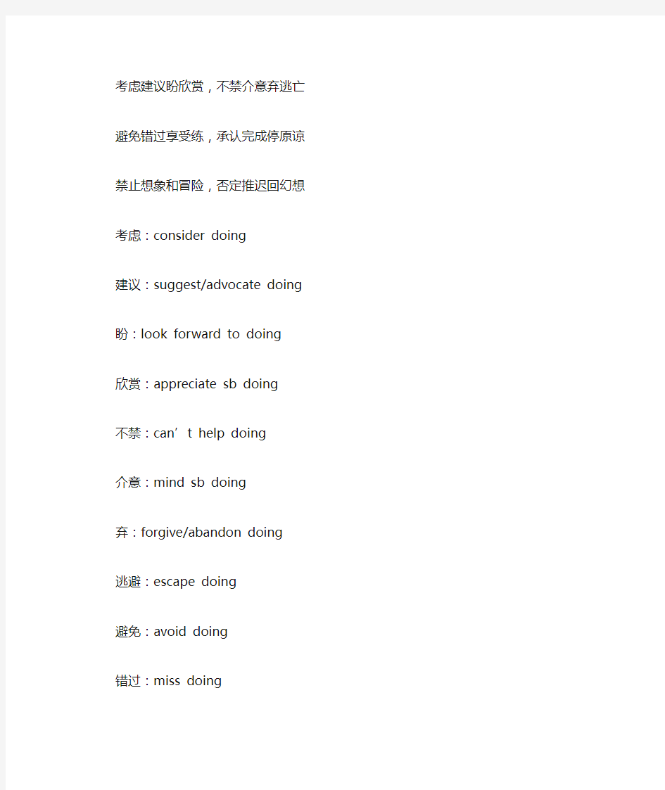 动词后接动名词(doing)口诀