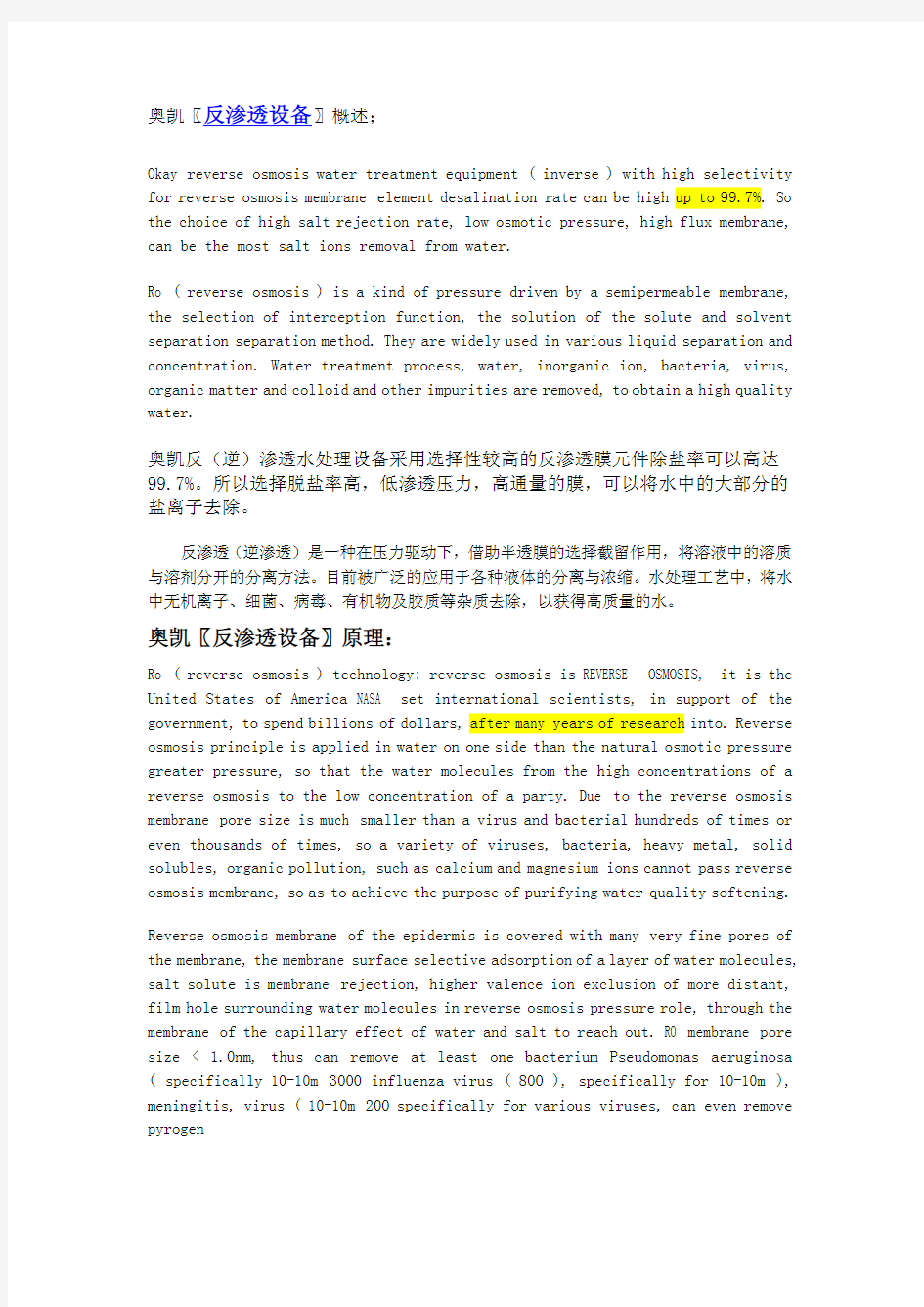 反渗透设备原理,反渗透水处理系统工程工艺流程