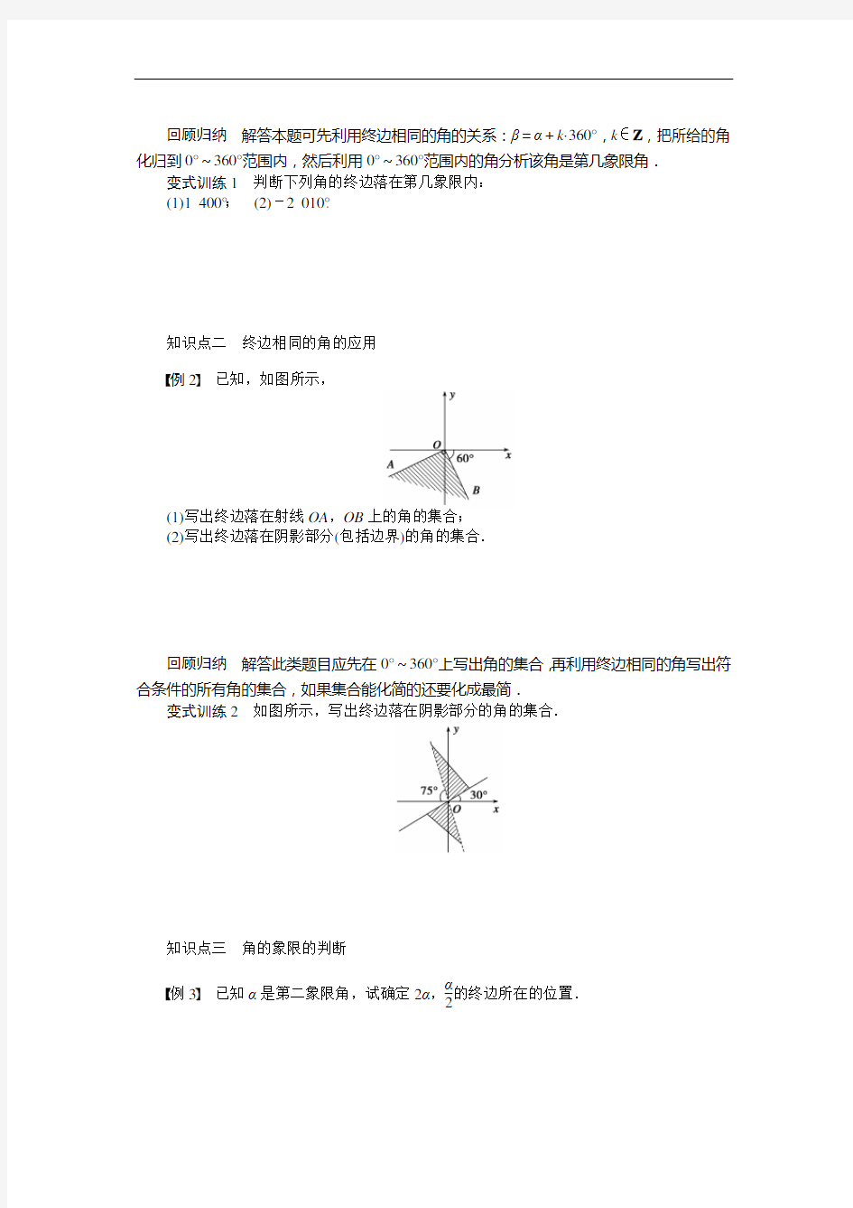 人教a版必修4学案：1.1.1任意角(含答案)