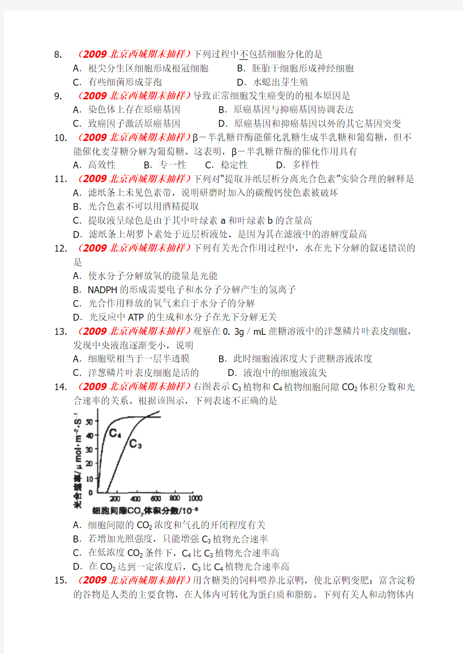 北京市西城区2009届高三上学期期末考试生物试题(WORD精校版)