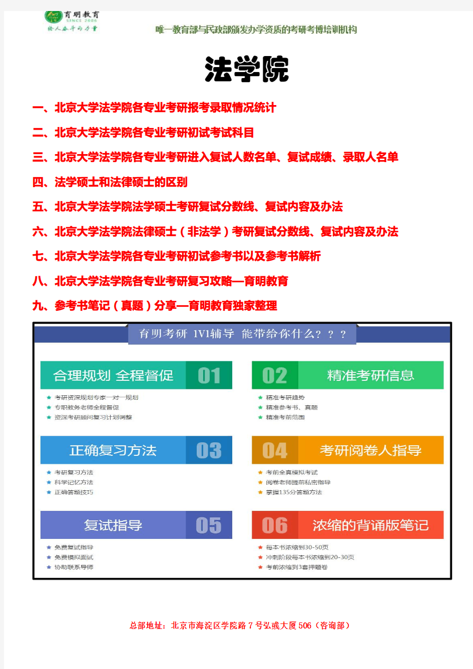 2017年北京大学法学院宪法学与行政法学专业考研参考书目及其解析、报录情况统计、热点专题分享