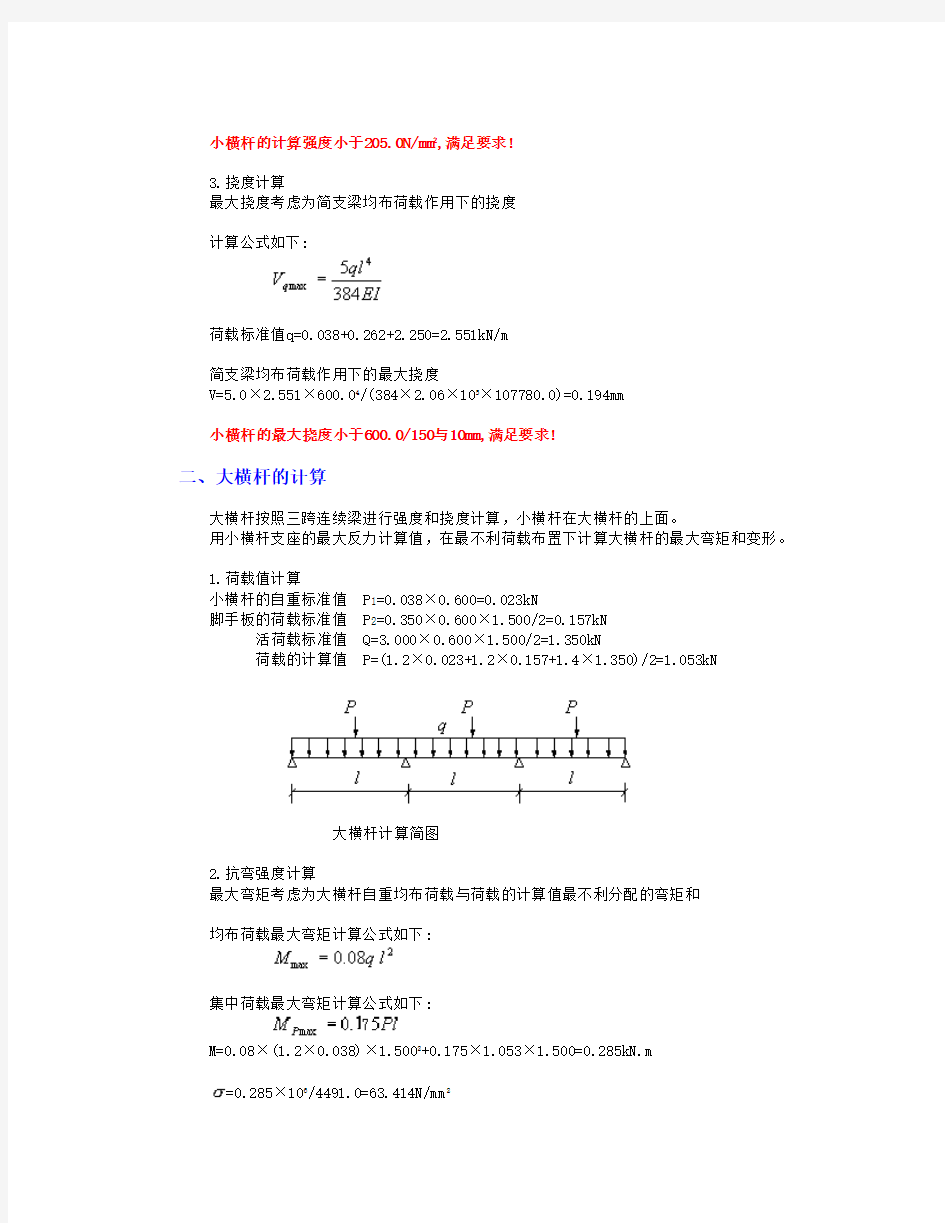 悬挑脚手架计算书PKPM