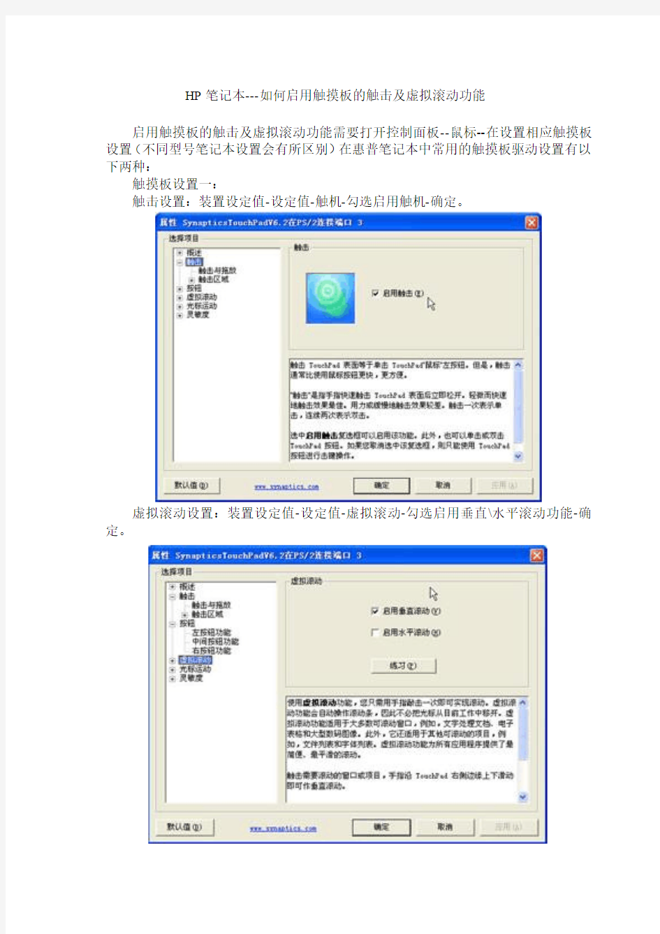 如何使用HP笔记本触摸屏的上下翻滚功能