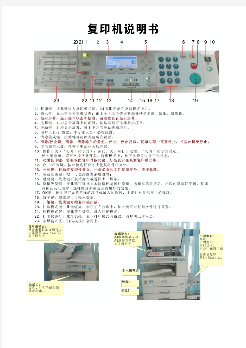 理光复印机操作指南