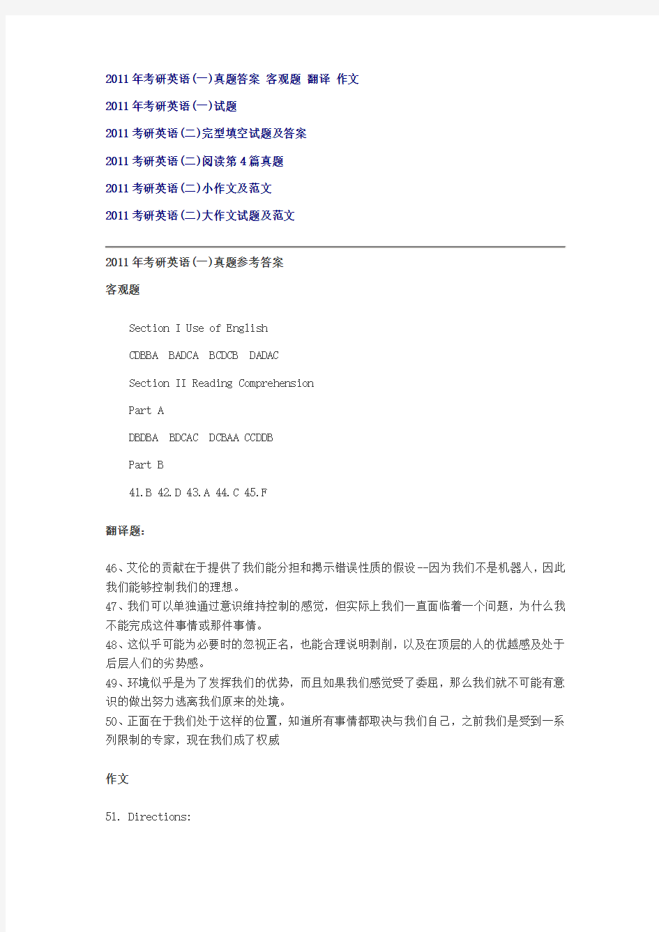 2011年全国硕士研究生入学统一考试英语试题及答案