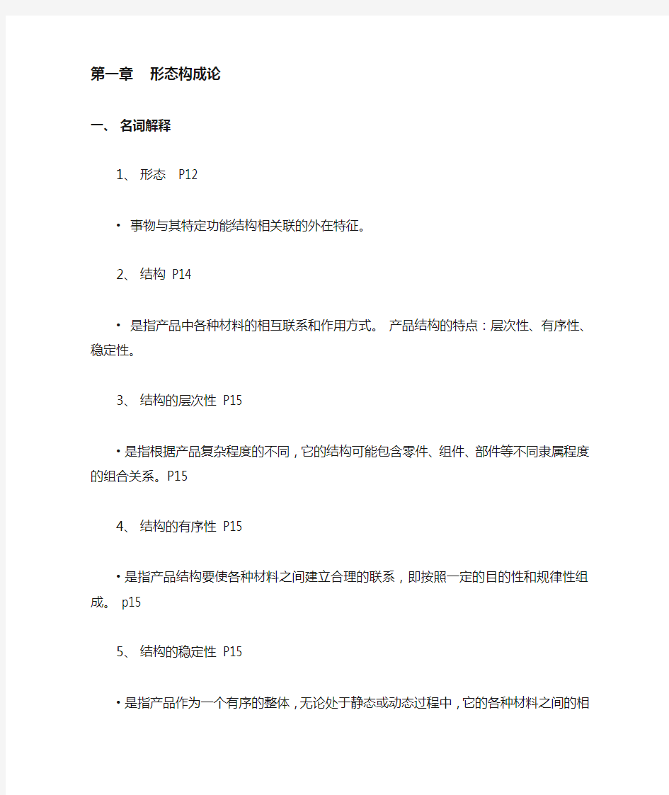 设计美学复习资料