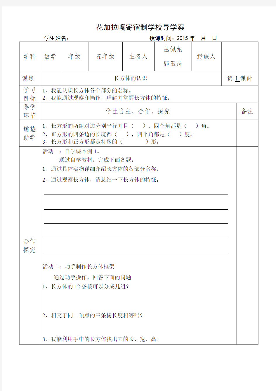 五年级数学下导学案第三单元