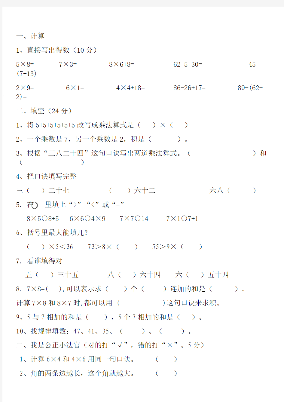 2014-2015年冀教版二年级数学上册期末总复习试题