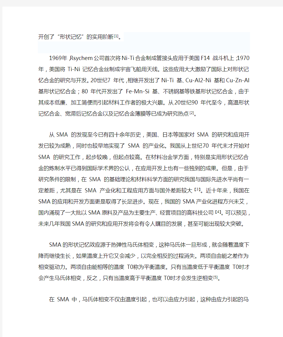 形状记忆合金的应用现状与发展趋势