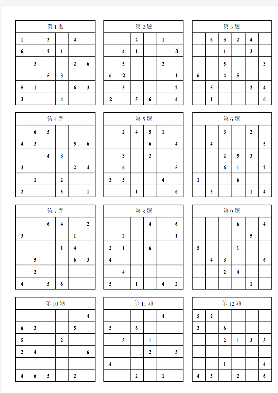 一年级数独100题