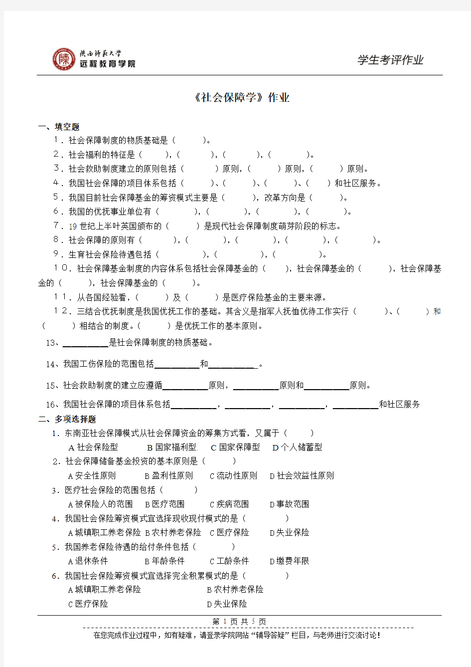 《社会保障学》作业