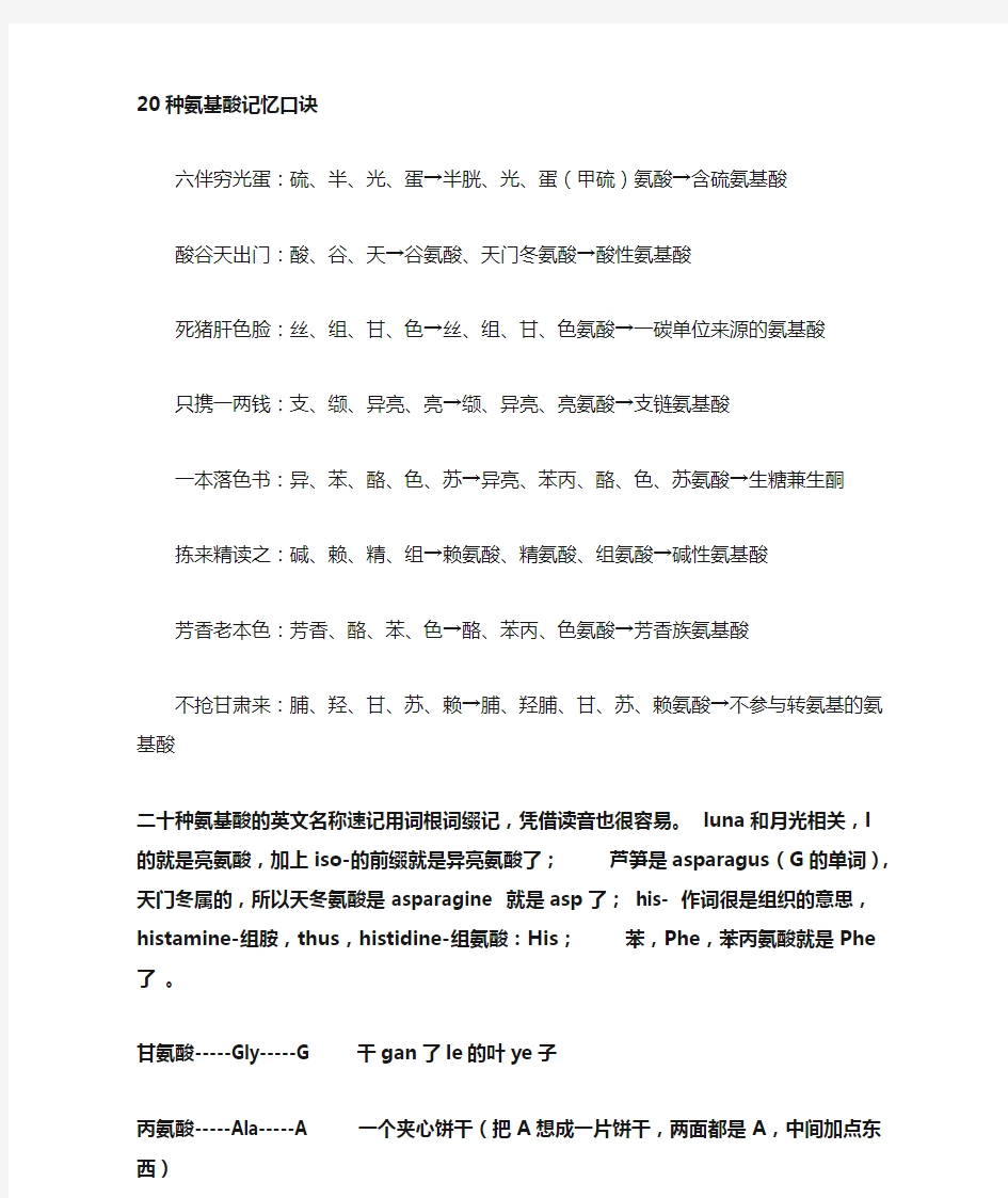 20种氨基酸理化性质分组