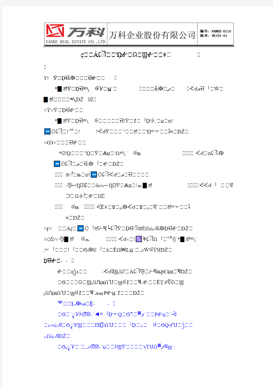 万科大连公司财务部工作总结与工作计划