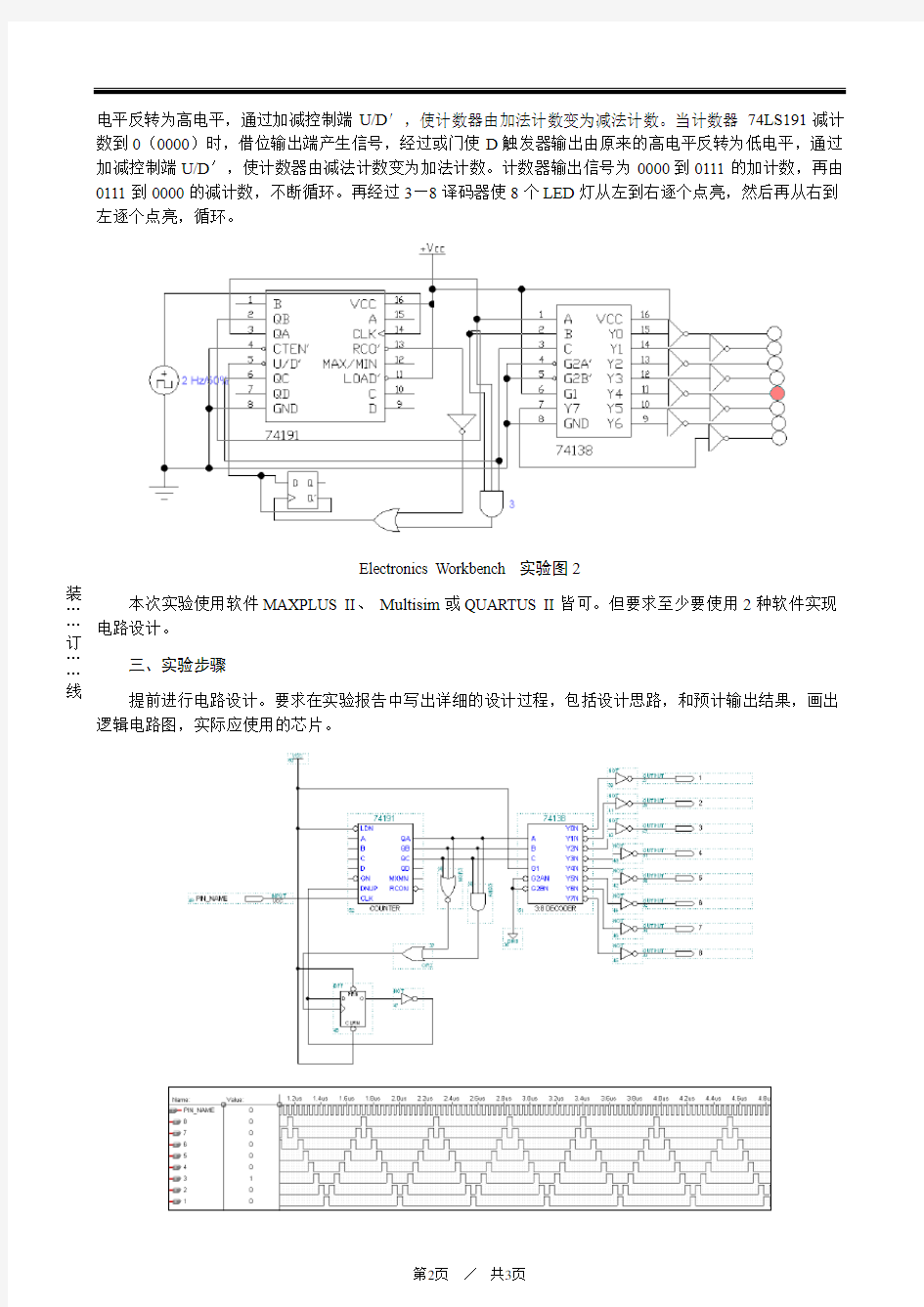 数字电子电路 数电 实验报告 基于FPGA的跑马灯电路的设计