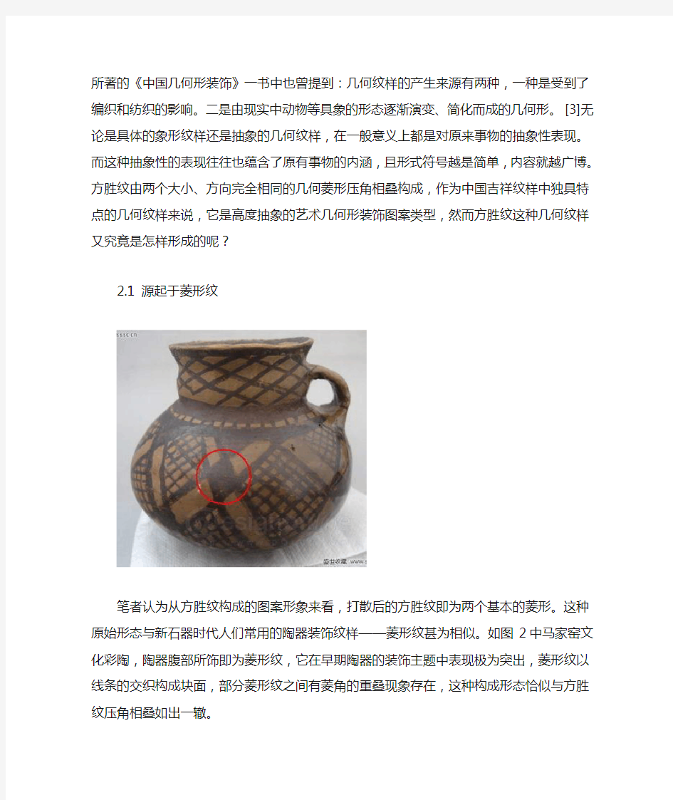 中国传统装饰纹样