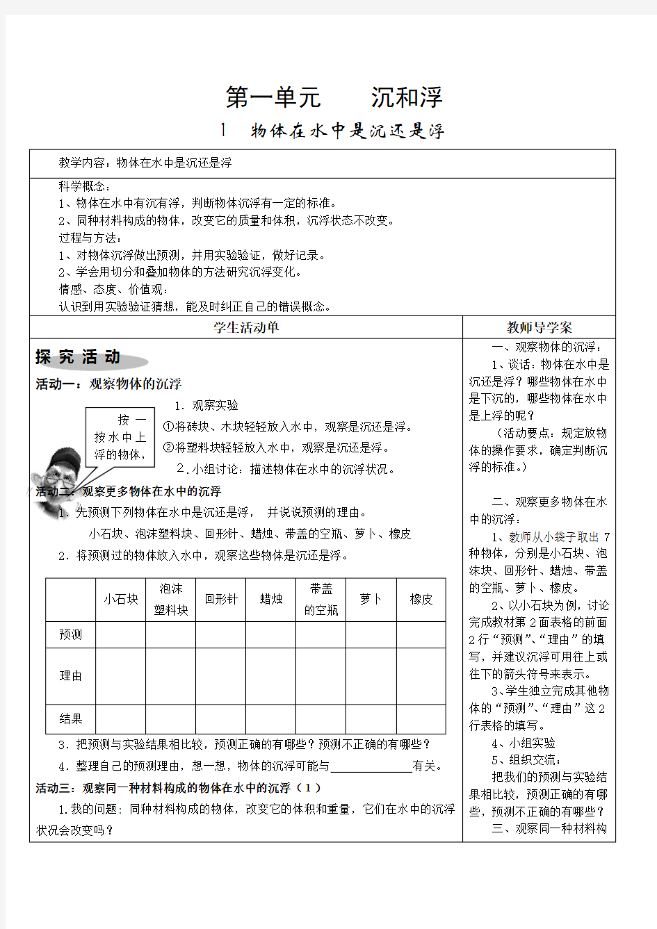 五年级下册科学导学案第一单元沉和浮