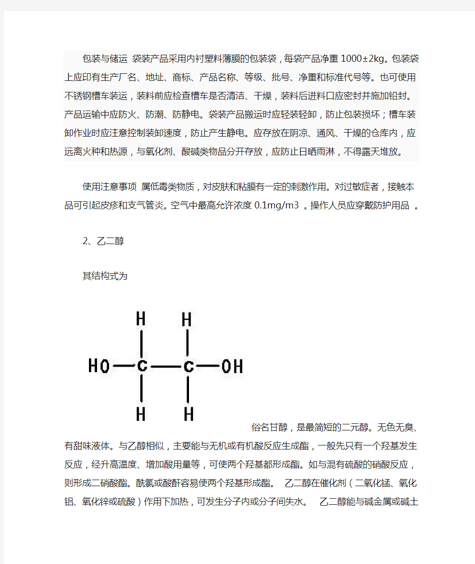 用对苯二甲酸和乙二醇合称聚酯