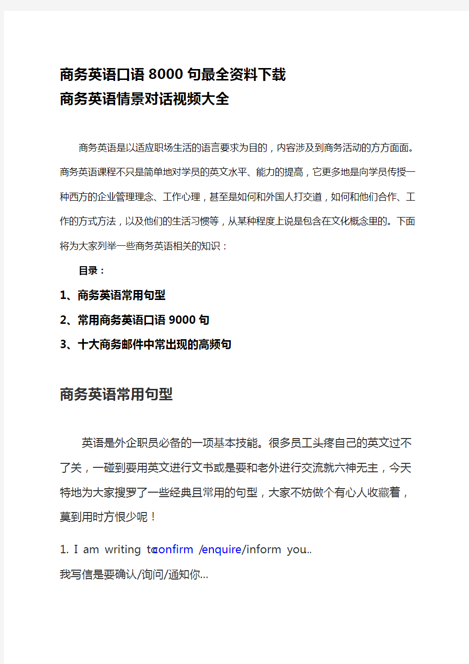 商务英语口语8000句最全资料下载_商务英语情景对话视频大全